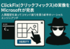 ClickFix: a burla do falso “CAPTCHA” que já domina o cibercrime mundial