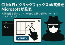 ClickFix: a burla do falso “CAPTCHA” que já domina o cibercrime mundial