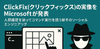 ClickFix: a burla do falso “CAPTCHA” que já domina o cibercrime mundial
